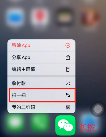 火炬开发区街道苹果手机维修分享iPhone 15如何快速打开扫一扫 