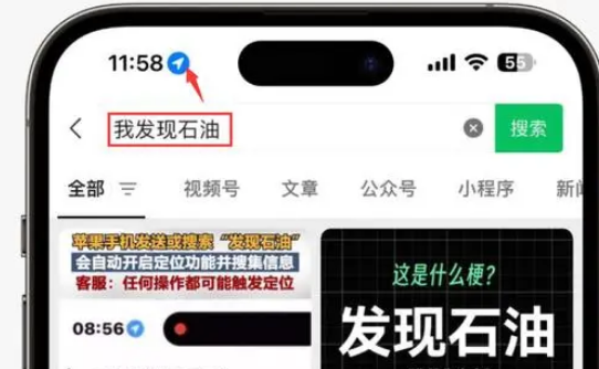 火炬开发区街道苹果客服中心分享iPhone 输入“发现石油”触发定位