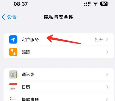 火炬开发区街道苹果客服中心分享iPhone 输入“发现石油”触发定位 