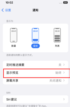 火炬开发区街道苹果售后维修中心分享iPhone手机收不到通知怎么办 