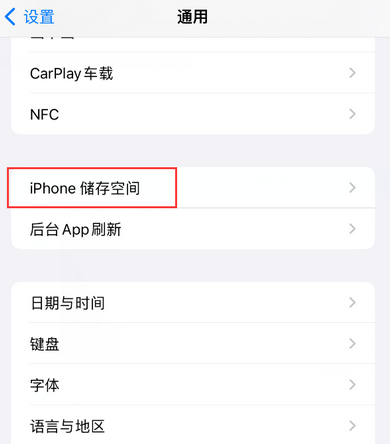 火炬开发区街道iPhone系统维修分享iPhone储存空间系统数据占用过大怎么修复 