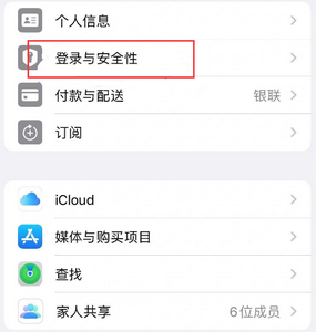 火炬开发区街道苹果维修站分享手机号注册的Apple ID如何换成邮箱【图文教程】 