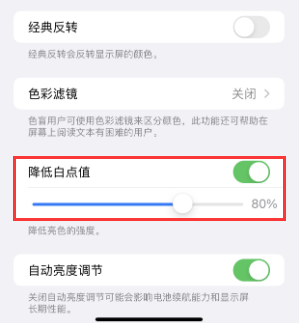 火炬开发区街道苹果电池维修分享iPhone省电巧妙设置降低白点值 