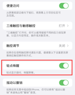 火炬开发区街道苹果授权维修站分享iPhone轻点无法唤醒怎么办