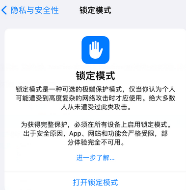 火炬开发区街道苹果15服务网点分享iPhone15中的“锁定模式”有什么作用 