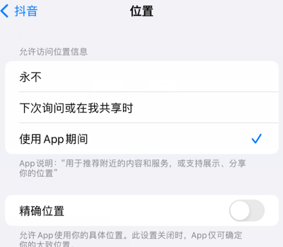 火炬开发区街道apple服务如何检查iPhone中哪些应用程序正在使用位置 