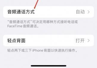 火炬开发区街道苹果蓝牙维修店分享iPhone设置蓝牙设备接听电话方法