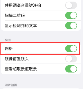 火炬开发区街道苹果手机维修网点分享iPhone如何开启九宫格构图功能 