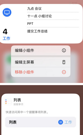 火炬开发区街道苹果14维修店分享iPhone14如何设置主屏幕显示多个不同类型提醒事项