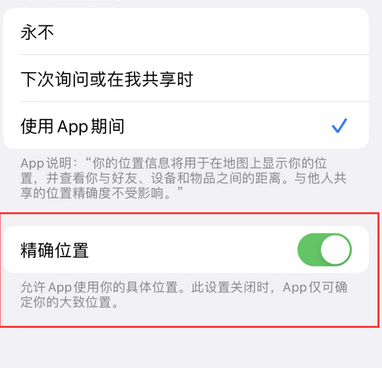 火炬开发区街道苹果服务中心分享iPhone查找应用定位不准确怎么办 