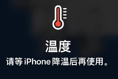 火炬开发区街道苹果维修站分享iPhone手机发烫严重怎么办 