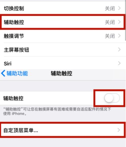 火炬开发区街道苹火炬开发区街道果维修网点分享iPhone快速返回上一级方法教程