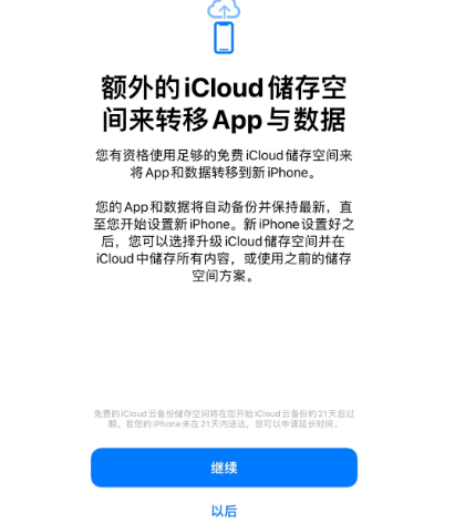 火炬开发区街道苹果14维修网点分享iPhone14如何增加iCloud临时免费空间