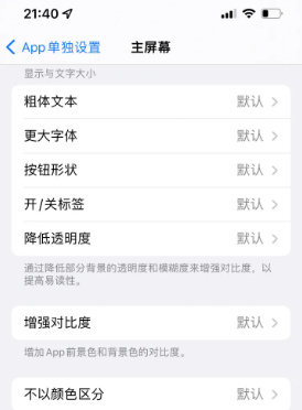 火炬开发区街道苹果14服务点分享iPhone14如何单独设置App