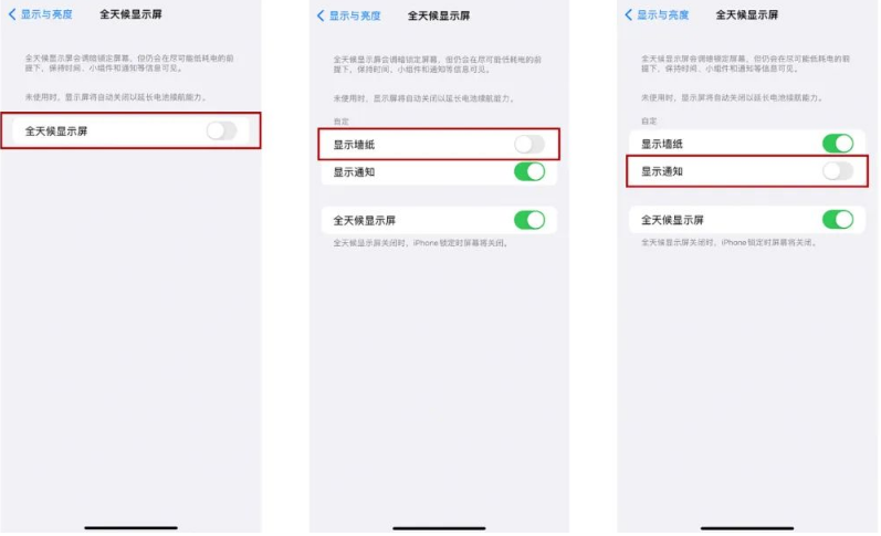 火炬开发区街道苹果14Pro维修分享iPhone14Pro息屏显示时间设置方法 