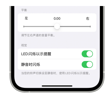 火炬开发区街道苹果14维修分享iPhone14静音时如何设置LED闪烁提示 