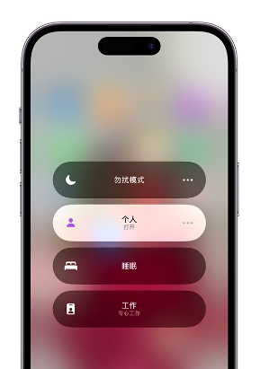 火炬开发区街道苹果14维修中心分享在iPhone14上定制个人专注模式 