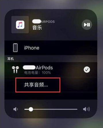 火炬开发区街道苹果14音频维修点分享iPhone14音频共享设置方法 