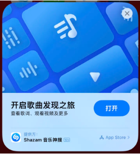 火炬开发区街道苹果14维修站分享iPhone14音乐识别功能使用方法 