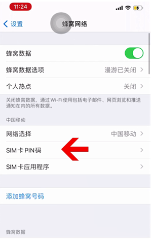 火炬开发区街道苹果14维修网分享如何给iPhone14的SIM卡设置密码 