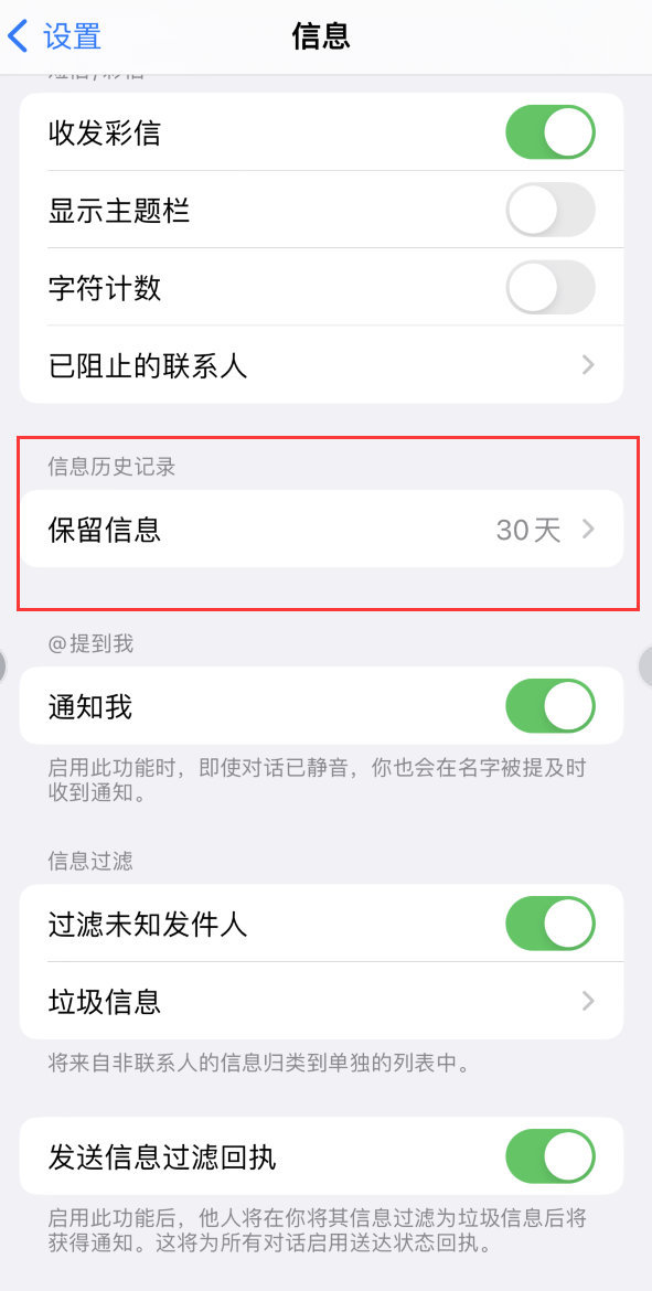 火炬开发区街道Apple维修如何消除iOS16信息应用出现红色小圆点提示 