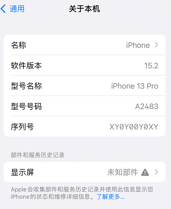 火炬开发区街道苹果14维修服务分享如何查看iPhone14系列部件维修历史记录 