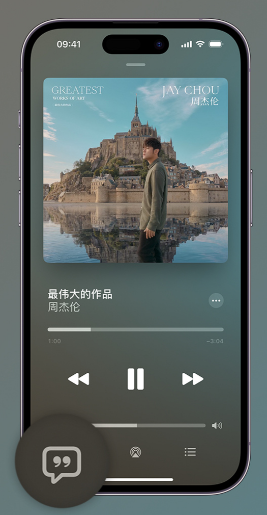 火炬开发区街道iphone维修分享如何在iPhone上使用Apple Music全新唱歌功能 