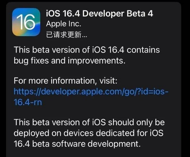 火炬开发区街道苹果维修网点分享iOS 16.4 beta 4更新内容及升级建议 