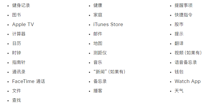 火炬开发区街道苹果手机维修分享iPhone 14系列机型可以卸载哪些自带的App? 