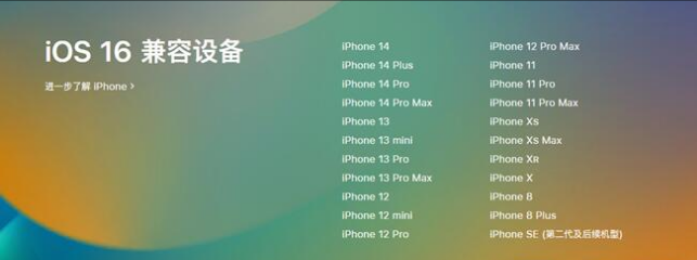 火炬开发区街道苹果手机维修分享:iOS 16.4 Beta 3支持哪些机型升级？ 