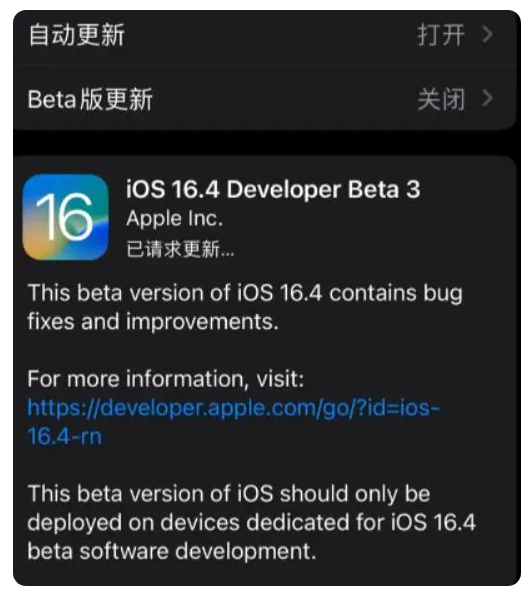 火炬开发区街道苹果手机维修分享：iOS16.4Beta3更新了什么内容？ 