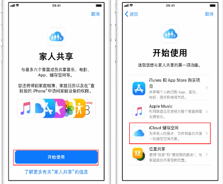 火炬开发区街道苹果14维修分享：iPhone14如何与家人共享iCloud储存空间？ 