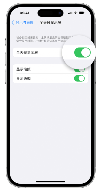 火炬开发区街道苹果14维修店分享如何自定义 iPhone 14 Pro 常亮显示屏 