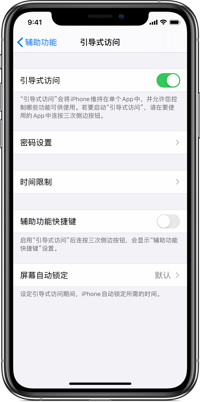 火炬开发区街道苹果手机维修分享如何在 iPhone 上退出引导式访问 