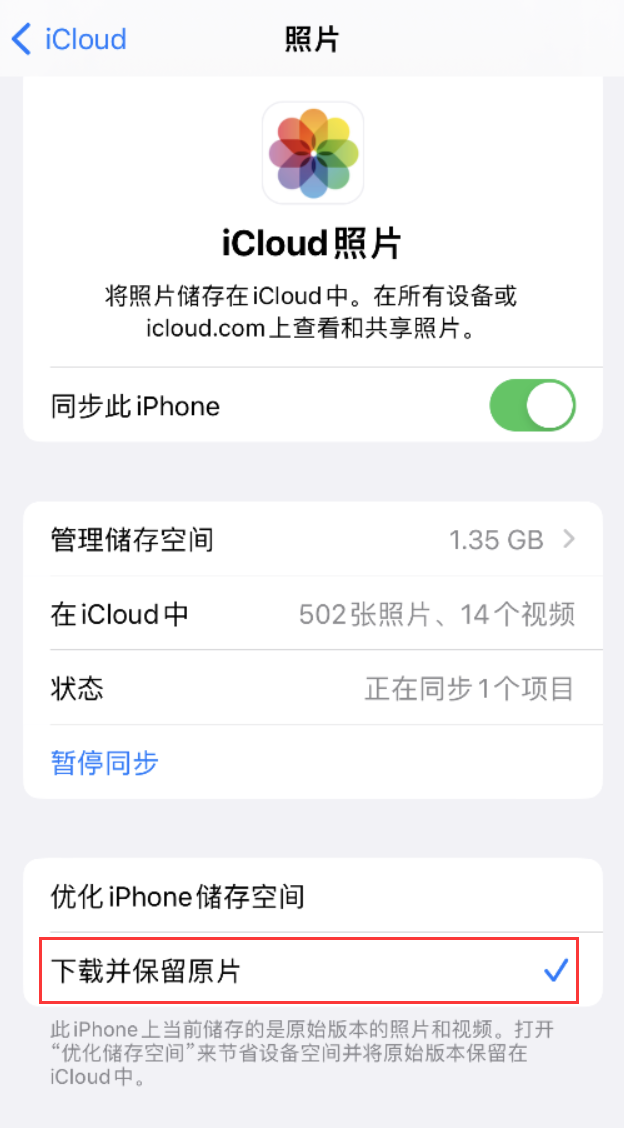 火炬开发区街道苹果手机维修分享iPhone 无法加载高质量照片怎么办 