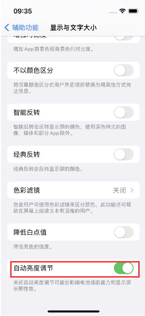 火炬开发区街道苹果15维修店分享iPhone 15 Pro系列屏幕亮度 