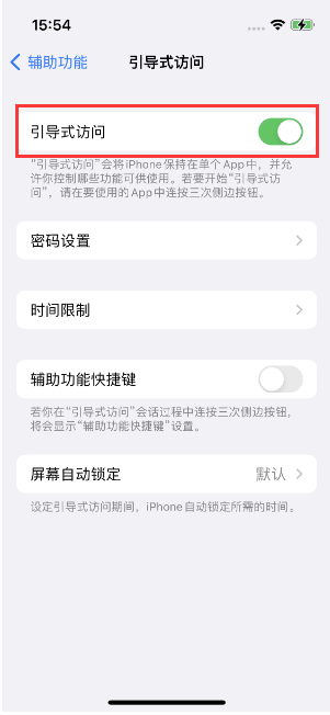 火炬开发区街道苹果14维修店分享iPhone 14引导式访问按三下没反应怎么办 