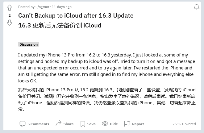 火炬开发区街道苹果手机维修分享iOS 16.3 升级后多项 iCloud 服务无法同步怎么办 