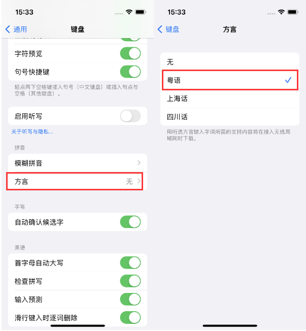 火炬开发区街道苹果14服务点分享iPhone 14plus设置键盘粤语方言的方法 