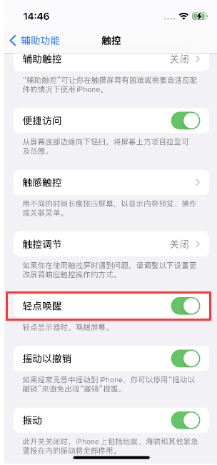 火炬开发区街道苹果14维修店分享iPhone 14双击屏幕不亮怎么办 