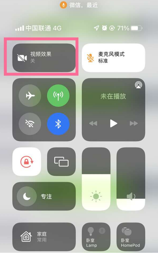 火炬开发区街道苹果14维修店分享iPhone14微信视频美颜开启方法 