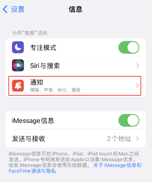 火炬开发区街道苹果14维修店分享iPhone 14 机型设置短信重复提醒的方法 