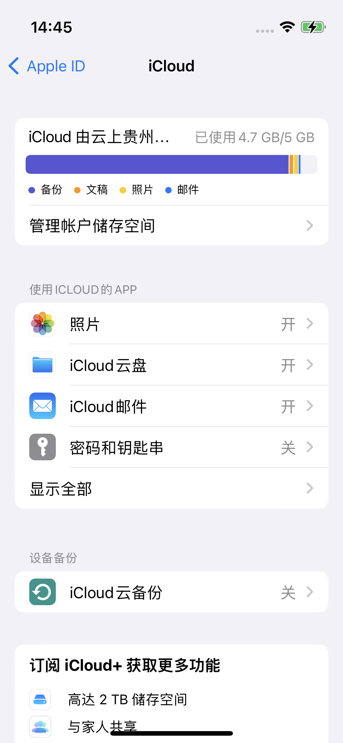 火炬开发区街道苹果14维修分享iPhone 14 开启iCloud钥匙串方法 