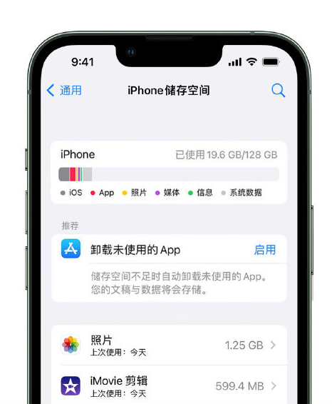 火炬开发区街道苹果14维修店分享管理 iPhone 14 机型储存空间的方法 