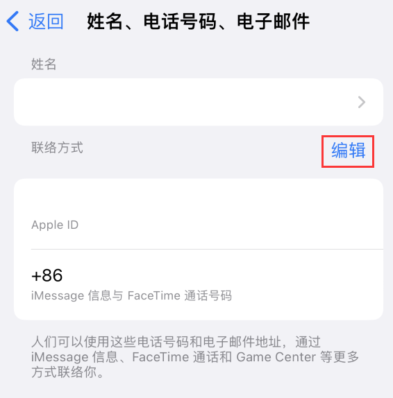 火炬开发区街道苹果手机维修点分享iPhone 上更新 Apple ID的方法 