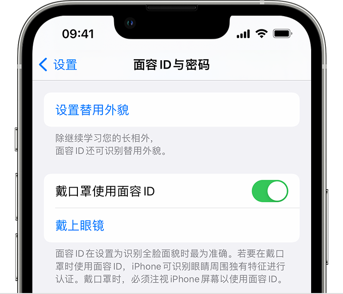 火炬开发区街道苹果14维修店分享佩戴口罩时通过面容 ID 解锁 iPhone 14的方法 