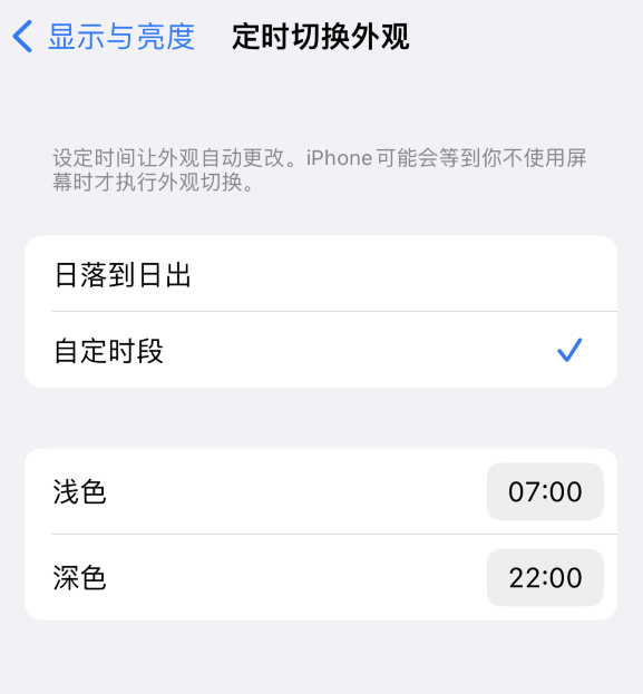 火炬开发区街道苹果维修分享如何让 iPhone 14 自动开启“深色”模式？ 