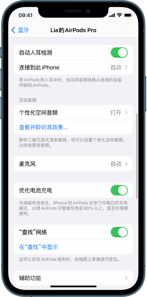 火炬开发区街道苹果手机维修分享如何通过 iPhone “查找”功能定位 AirPods 