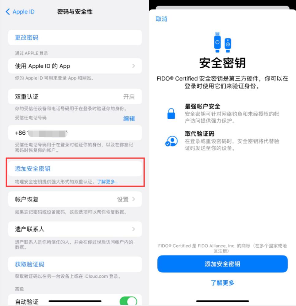 火炬开发区街道苹果服务网点分享物理安全密钥有什么用？iOS 16.3新增支持物理安全密钥会更安全吗？ 