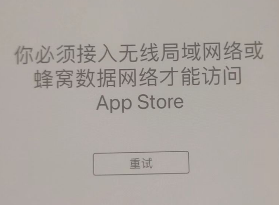 火炬开发区街道苹果服务网点分享无法在 iPhone 上打开 App Store 怎么办 